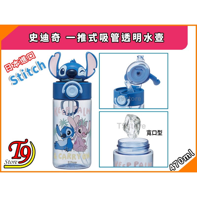【T9store】日本進口 Disney Stitch (史迪奇) 一推式吸管透明水壺 水瓶 (470ml)-細節圖4