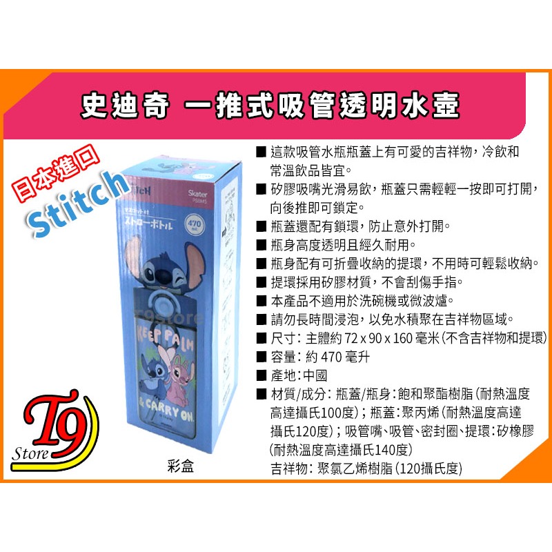 【T9store】日本進口 Disney Stitch (史迪奇) 一推式吸管透明水壺 水瓶 (470ml)-細節圖5