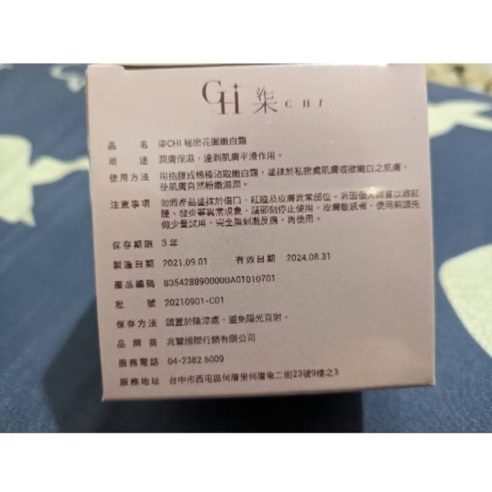❣️全新❣️花媽直播 柒CHI 秘密花園嫩白霜25ml/瓶、30ml/袋-細節圖2