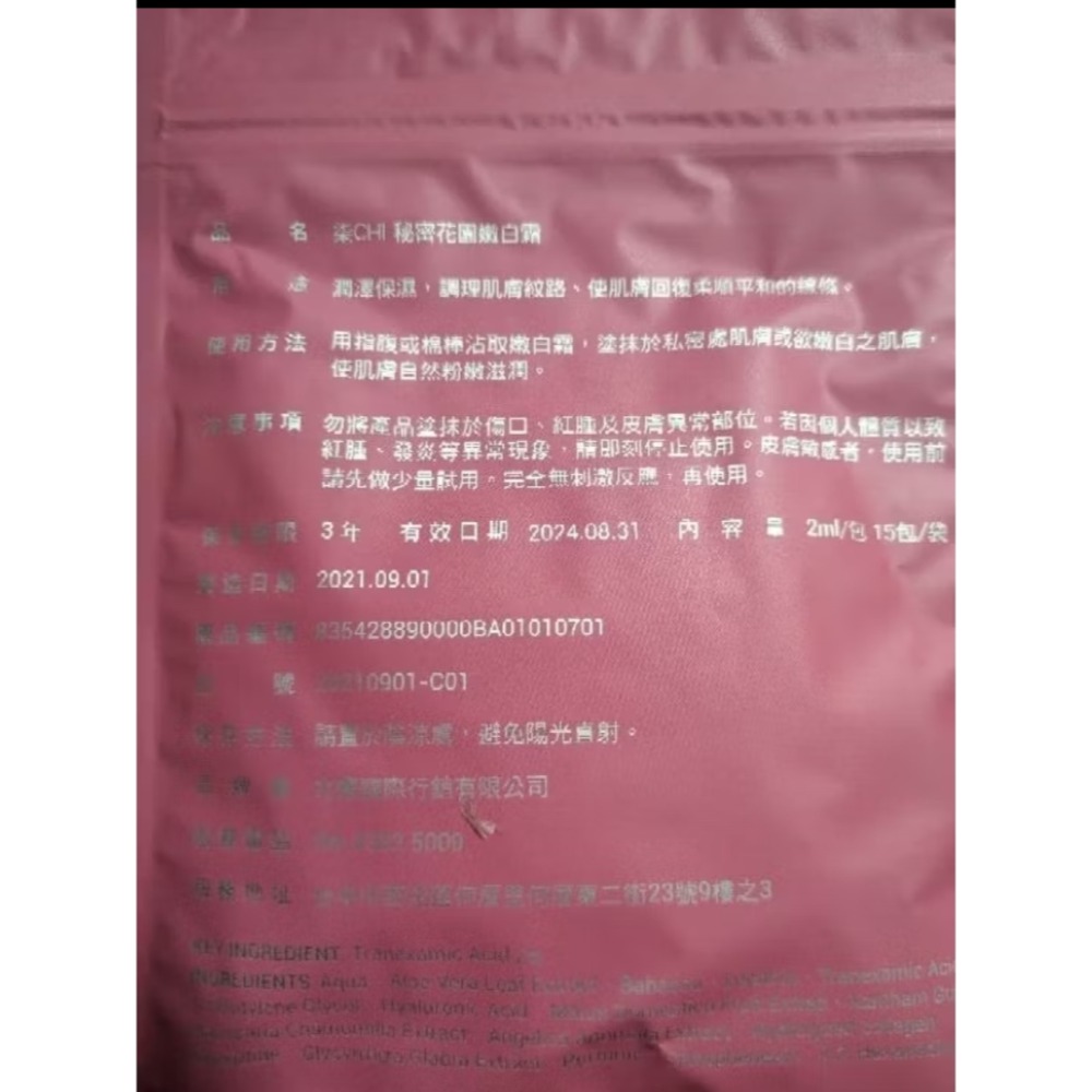 ❣️全新❣️花媽直播 柒CHI 秘密花園嫩白霜25ml/瓶、30ml/袋-細節圖4