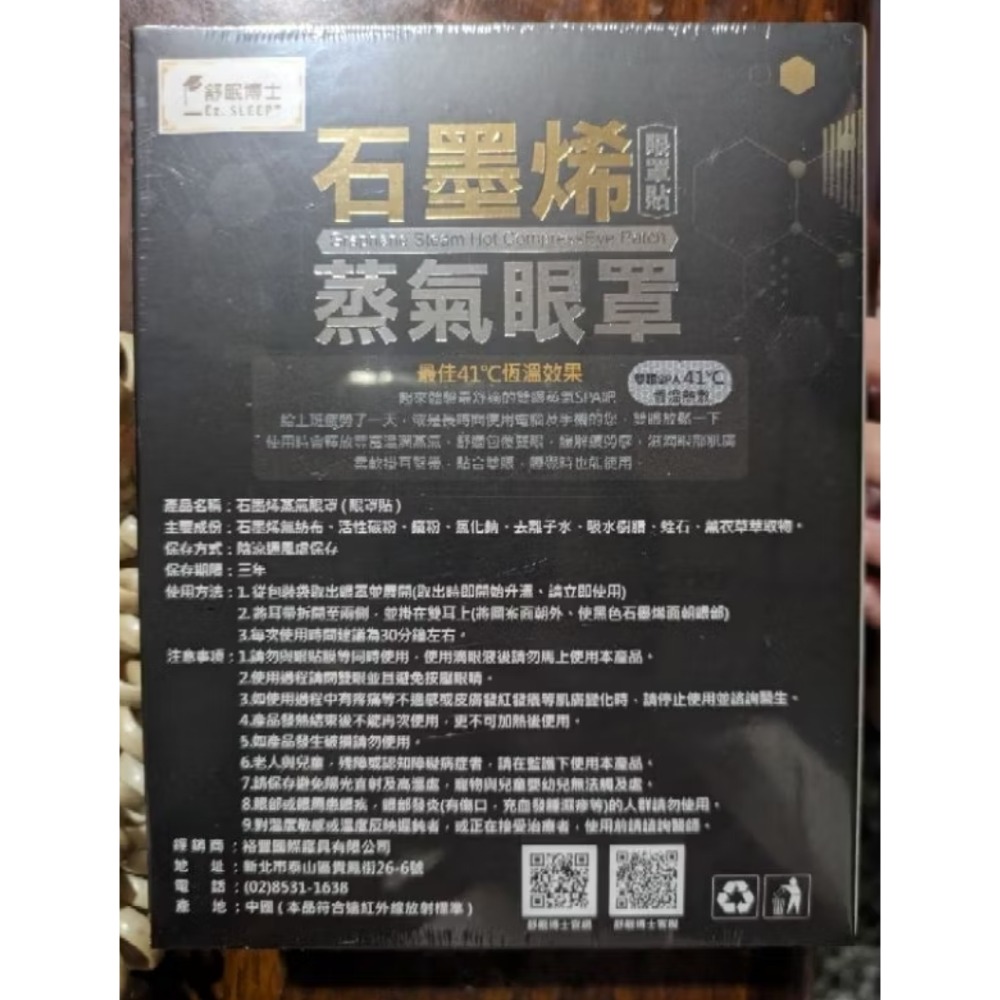 ❣️全新❣️舒眠博士 石墨烯蒸氣眼罩5入/盒（期限：2026/08/16）-細節圖2