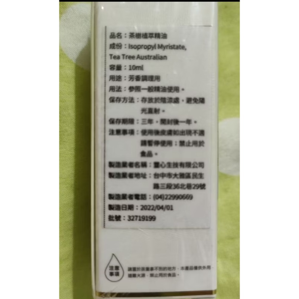 ❣️全新❣️ease茶樹植萃精油10ml(期限：2025/04)-細節圖2
