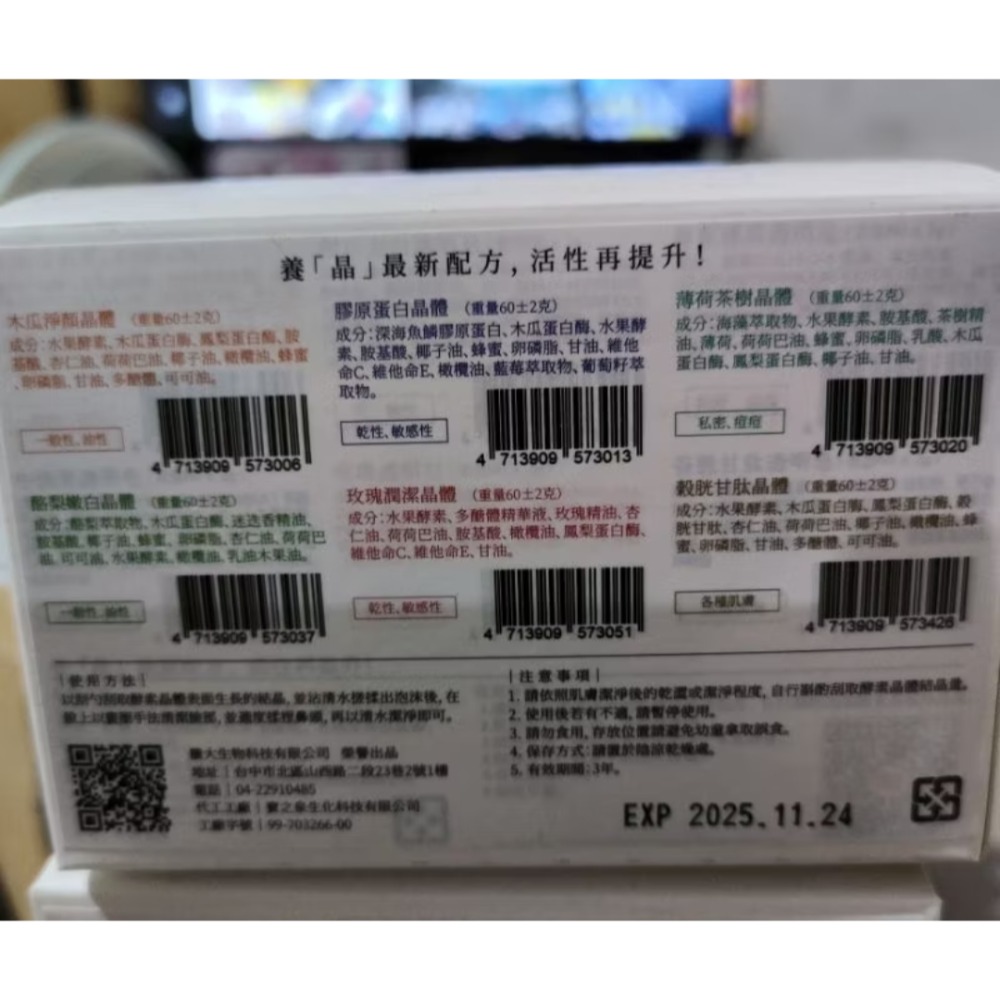 ❣️全新❣️🌼保證正品🌼38g酵素晶體皂 NO.3仕女呵護晶體-細節圖2