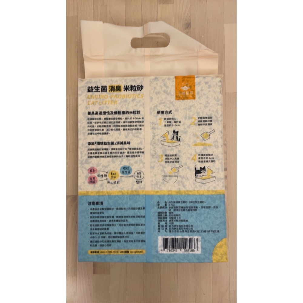 全新 汪喵星球益生菌消臭米粒砂2.7kg/包-細節圖2