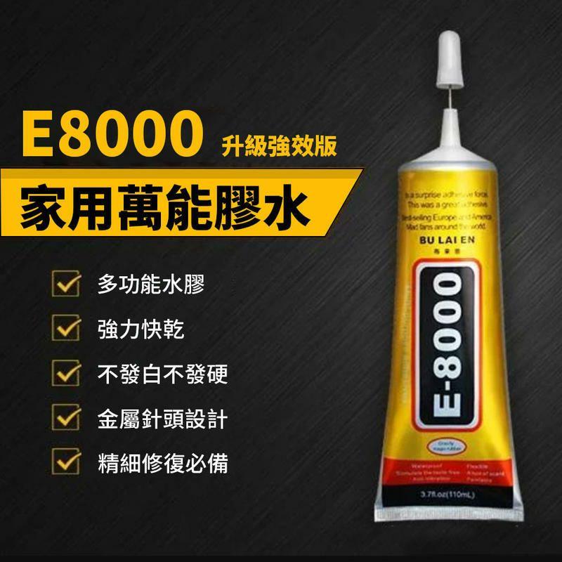 周邊_手作好幫手 E8000寶石膠 萬能膠水 速乾 金屬針頭設計 好清理 不沾黏 附發票-細節圖3