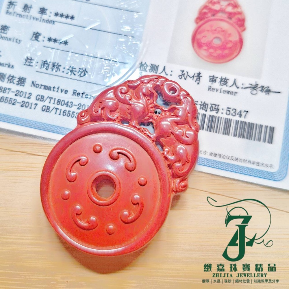 帶證 各式高純度帝王砂牌、墜 龍牌 豼貅 把把胡 葫蘆 朱砂 招財 避邪 97%朱砂-規格圖6