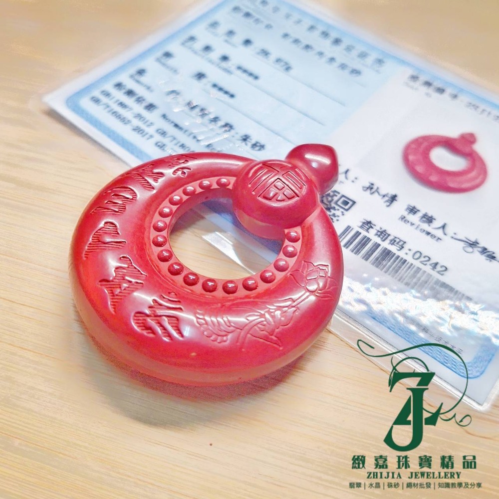 帶證 各式高純度帝王砂牌、墜 龍牌 豼貅 把把胡 葫蘆 朱砂 招財 避邪 97%朱砂-規格圖6