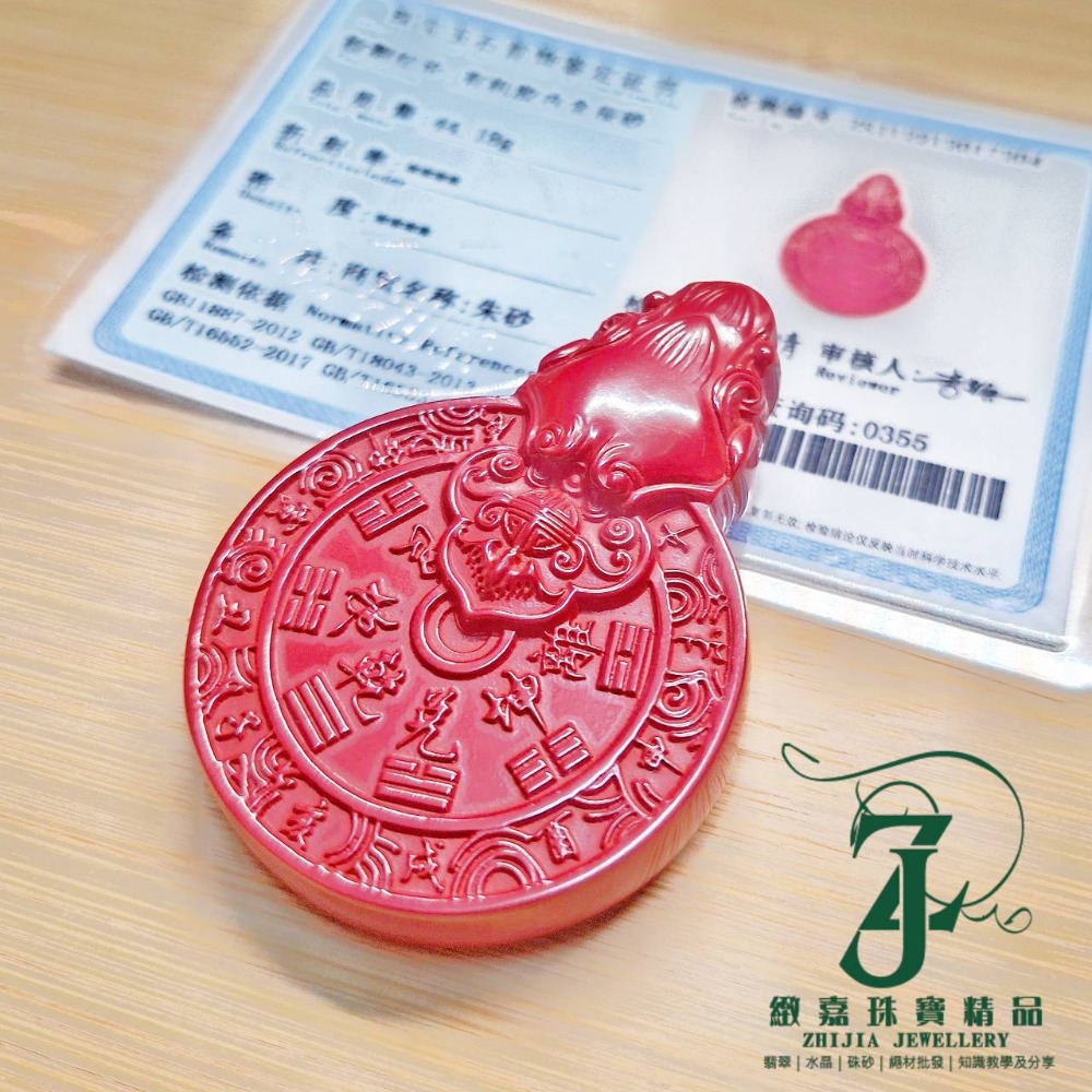 帶證 各式高純度帝王砂牌、墜 龍牌 豼貅 把把胡 葫蘆 朱砂 招財 避邪 97%朱砂-規格圖6