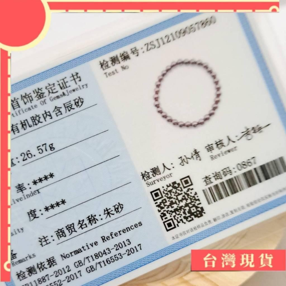 散珠_2401更 99.9%高純度朱砂原礦散珠 6-8mm 單顆售 限量 避邪 化煞 防小人 安神-細節圖6