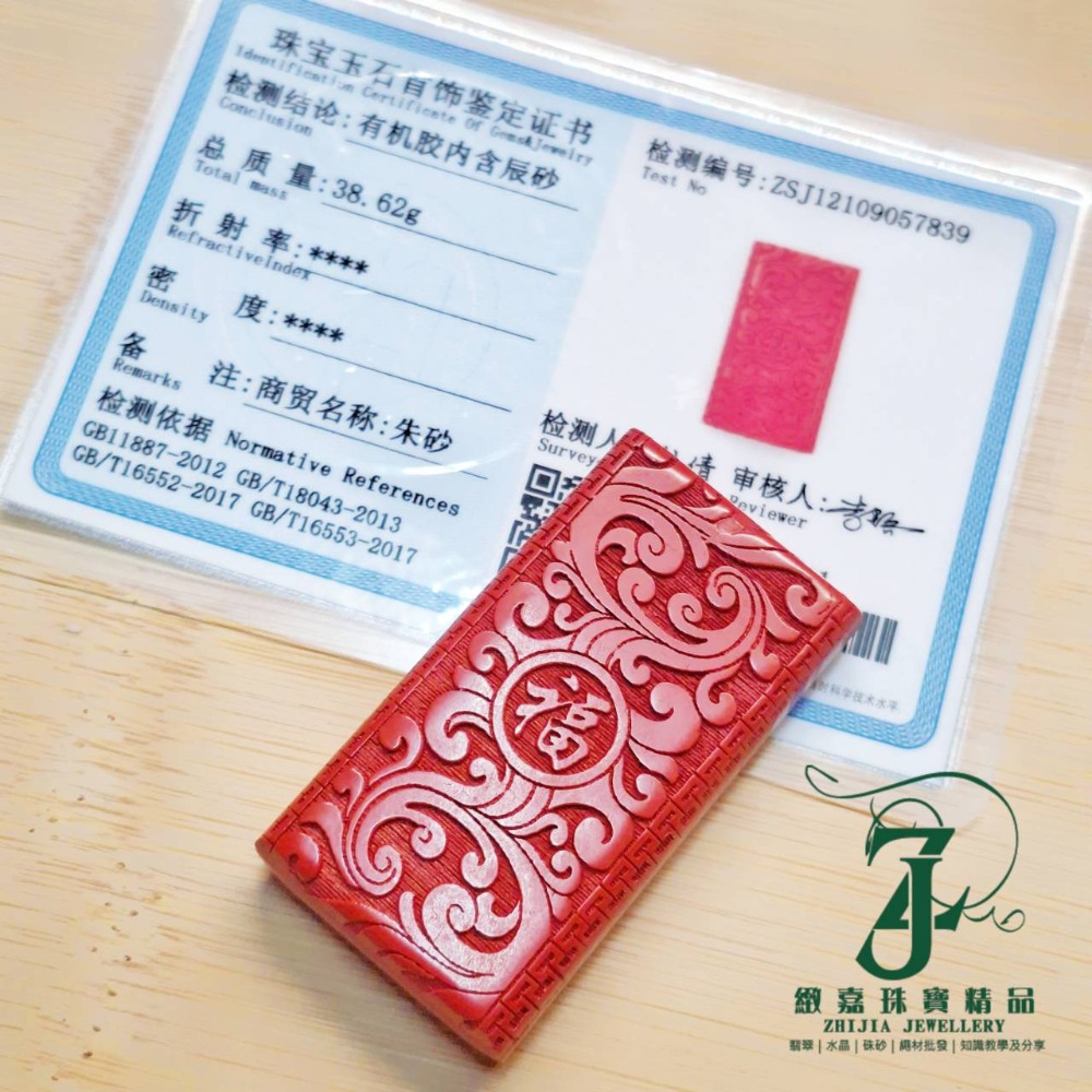 帶證 85%仿古雕花福牌