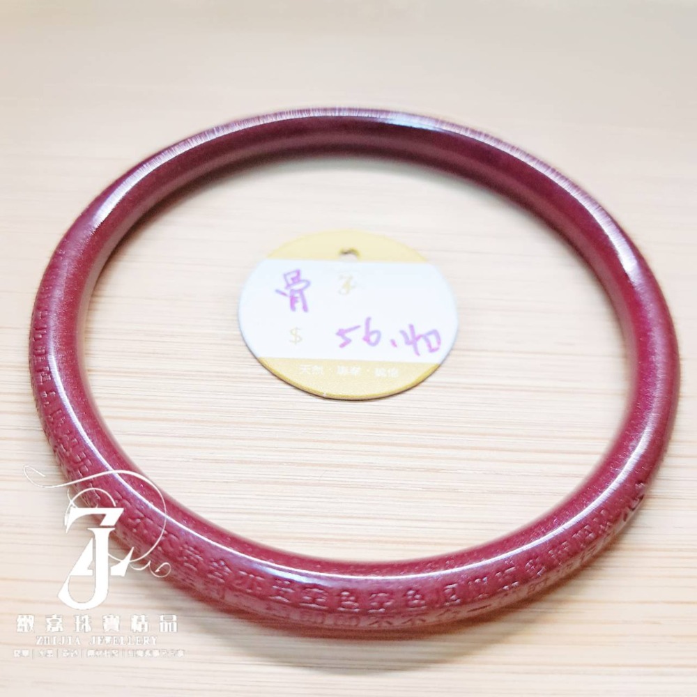 95%紫金砂內心經叮噹鐲 56.4口