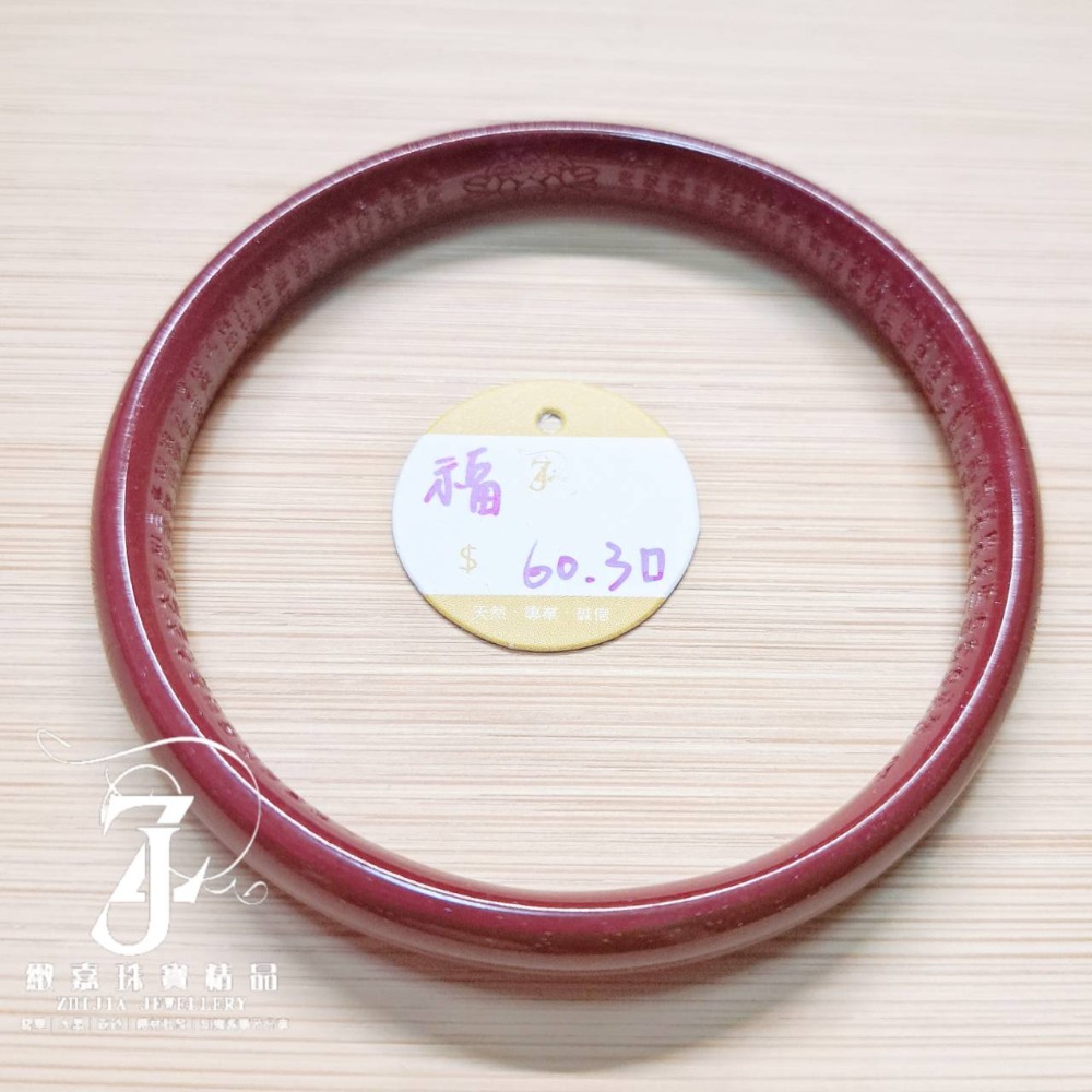 珠砂心經鐲 85-95% 福鐲 叮噹鐲 避邪 化煞 防小人 硃砂 紫金砂 辰砂-規格圖6