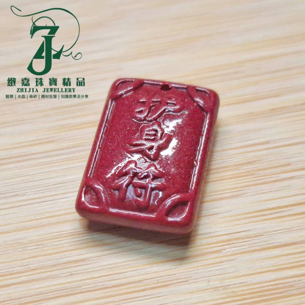 朱砂 帶證 95%帝王紫金砂小平安符 平安 硃砂 附綁繩 避邪 化煞 防小人 平安符-細節圖2