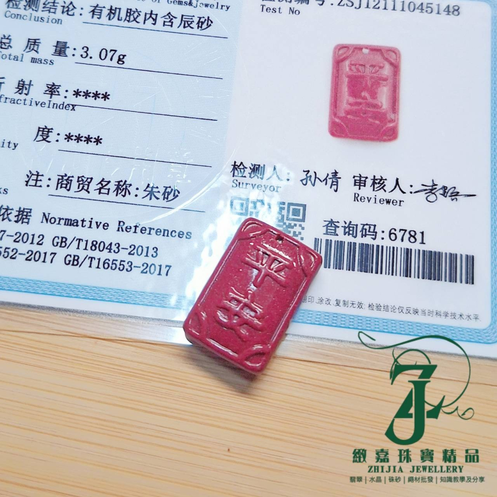 朱砂 帶證 95%帝王紫金砂小平安符 平安 硃砂 附綁繩 避邪 化煞 防小人 平安符-細節圖3