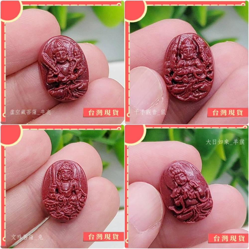 朱砂_95%帝王紫金硃砂八大守護神手繩 化太歲 偏沖正沖 十二生肖 避邪 擋煞 防小人 觀音 佛祖 線繩色可選-細節圖5