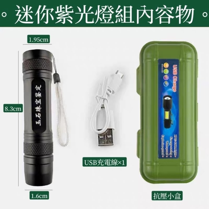 沃爾德 玉石珠寶鑑定用 小型 紫光燈 白光燈 手電筒 USB充電型 可伸縮變焦 米你手電筒 強光超亮-細節圖4