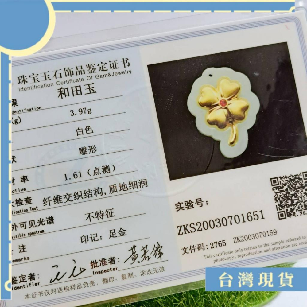 項鍊_帶證 和闐金鑲玉幸運草項鍊  和闐玉 和田玉-細節圖4