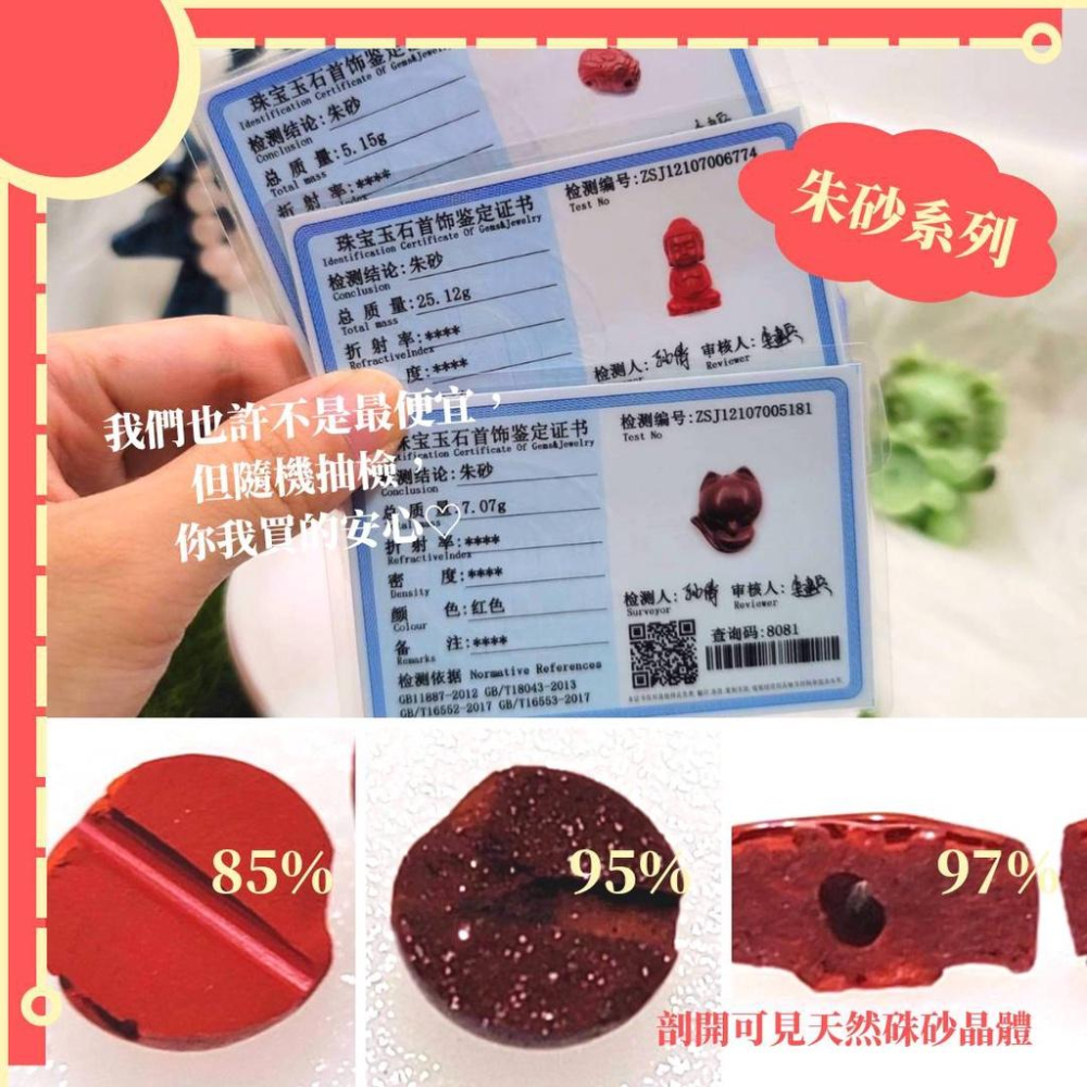 朱砂 85 95 97% 朱砂造型圓珠 素珠專區 通孔 硃砂 蝦皮最齊全 圓珠 DIY-細節圖3