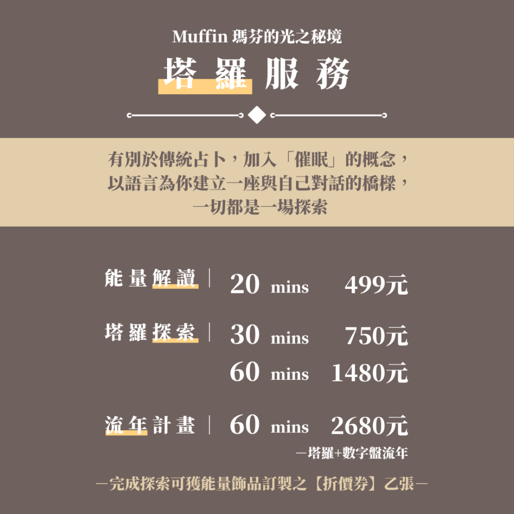 【塔羅探索】Muffin瑪芬的光之秘境 X ZHIJIA 緻嘉精品 塔羅探索 生命編碼藍圖解讀-細節圖4