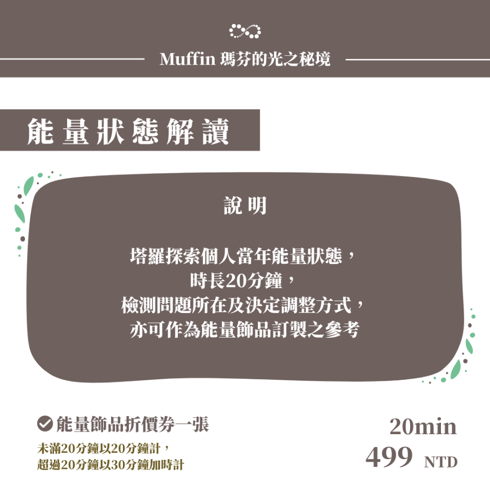 【體驗版】塔羅諮詢 20min