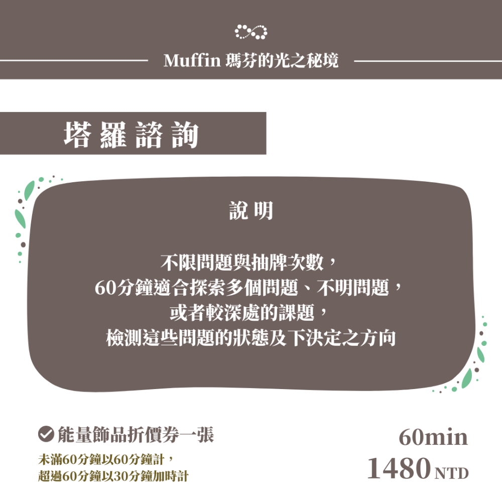 【塔羅探索】Muffin瑪芬的光之秘境 X ZHIJIA 緻嘉精品 塔羅探索 生命編碼藍圖解讀-規格圖6