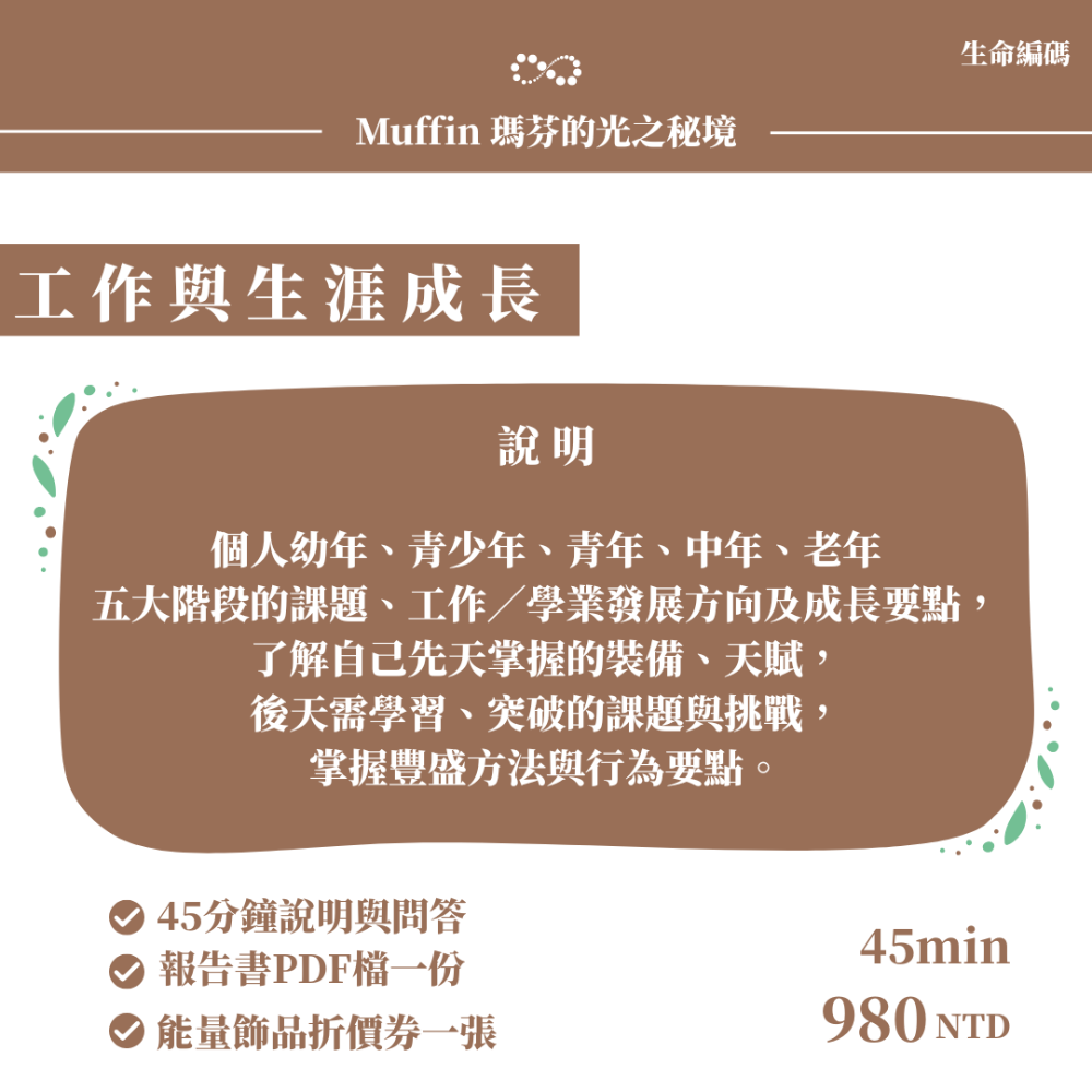 【靈數】工作與生涯成長 45min