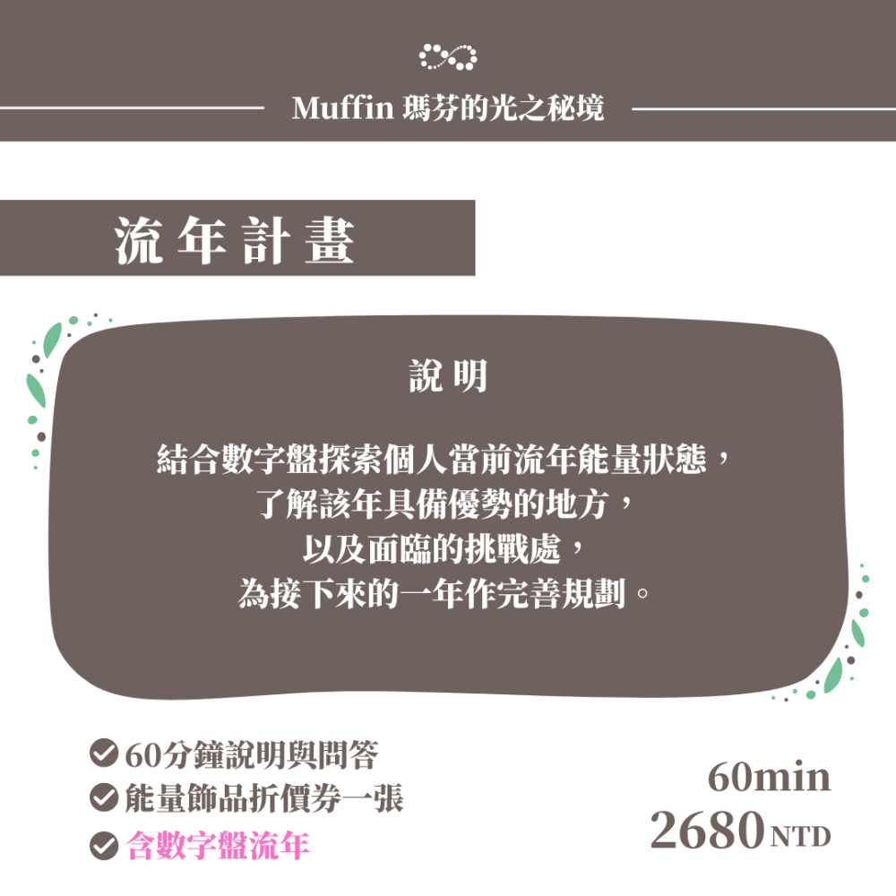 【塔羅+靈數】流年計畫 60min