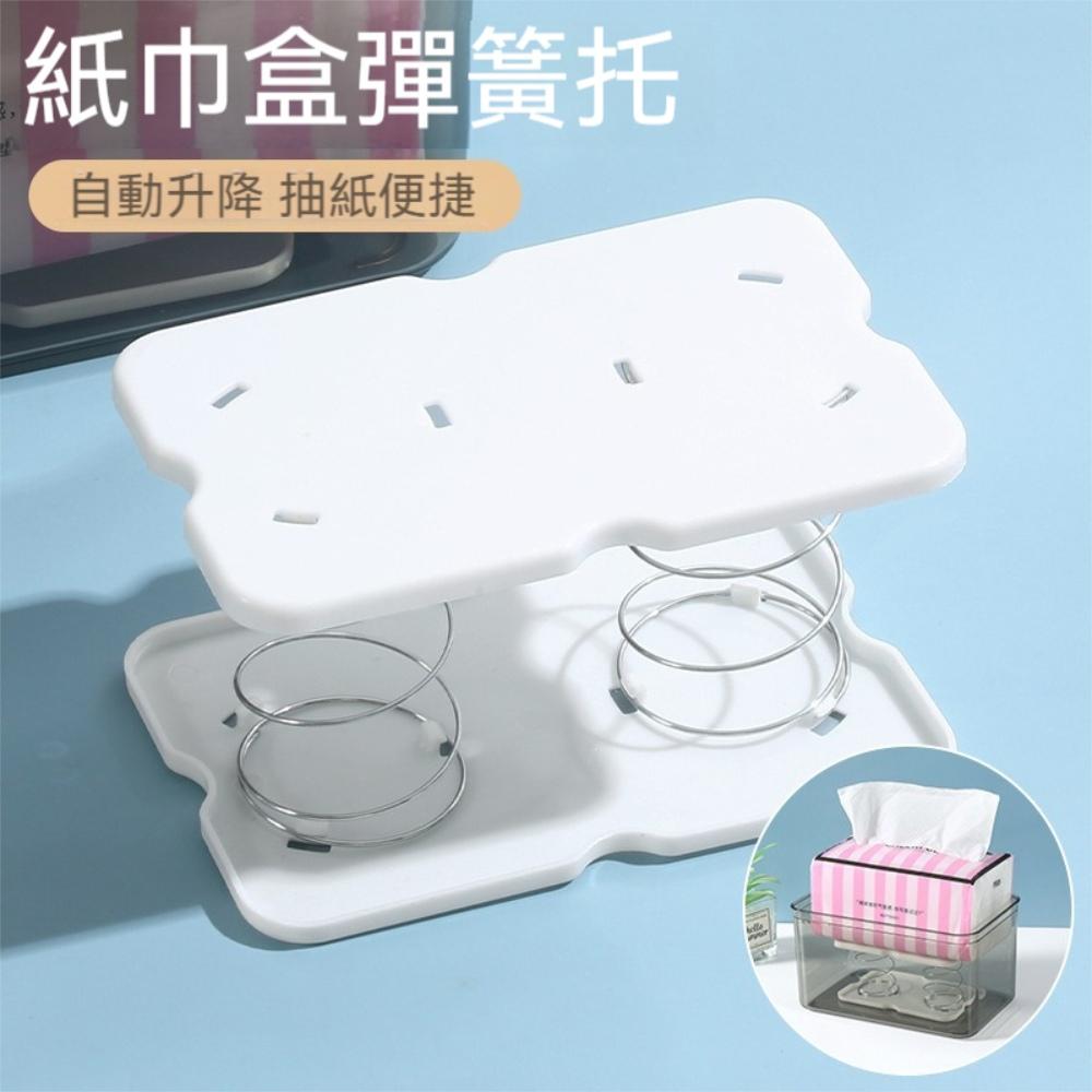 『熊愛貝百貨』衛生紙盒底拖雙彈簧面紙不掉落升降支架自動升降紙巾盒彈簧托架-細節圖2
