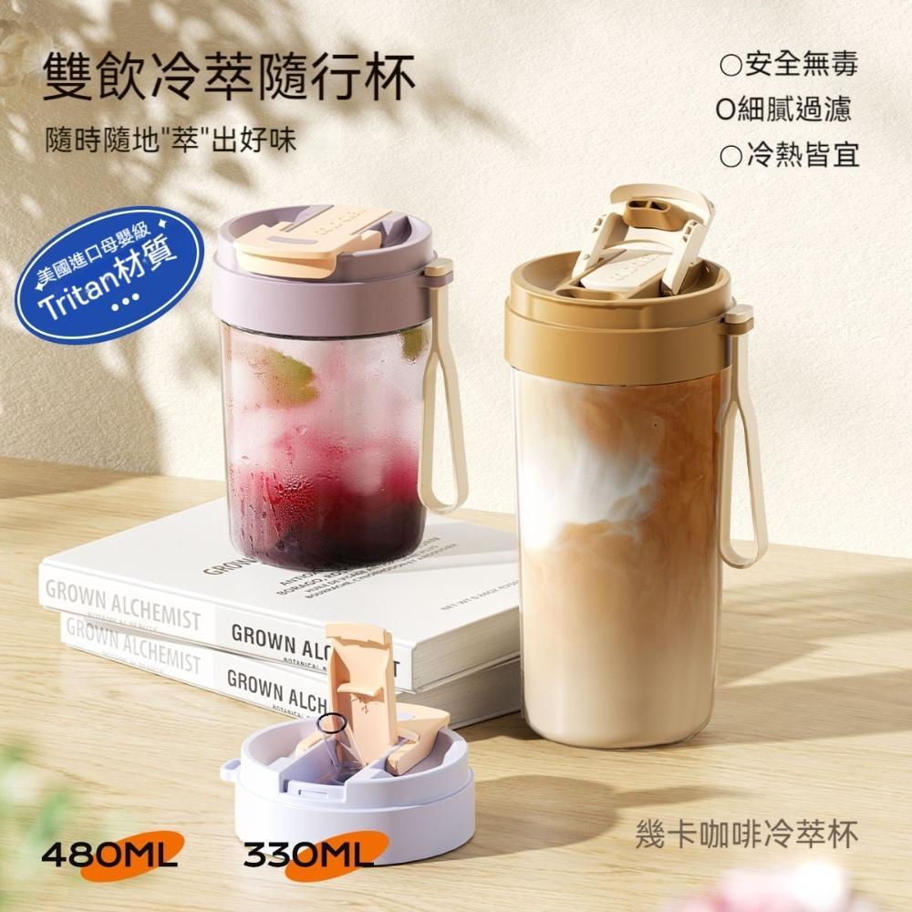 『熊愛貝百貨』附濾網泡茶杯冰滴壺冷萃壺夏季隨行杯Tritan健康材質咖啡冷萃杯-細節圖4