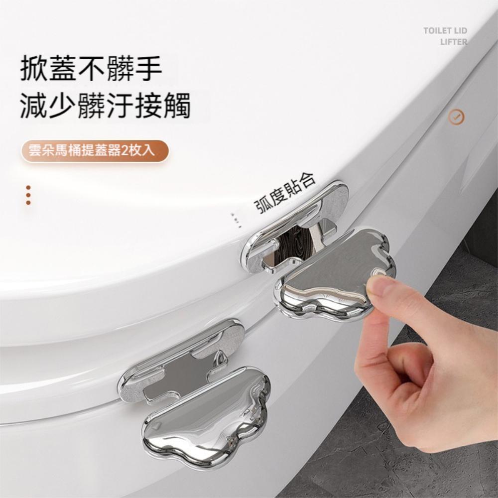 『熊愛貝百貨』浴室手提翻器廁所馬桶座提把二入組銀色雲朵馬桶貼提蓋器-細節圖3