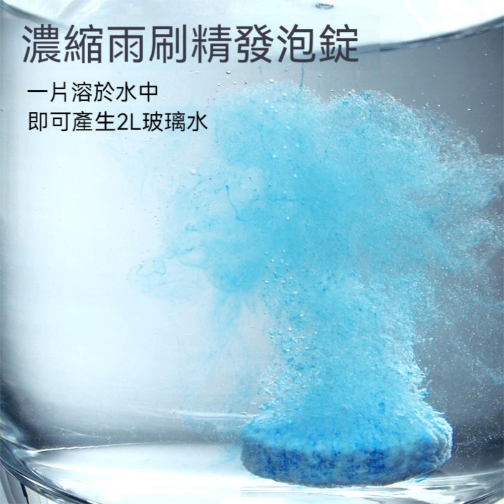 『熊愛貝百貨』雨刷精氣泡錠濃縮型車用清潔劑去油膜清潔劑汽車用玻璃水發泡錠-細節圖2