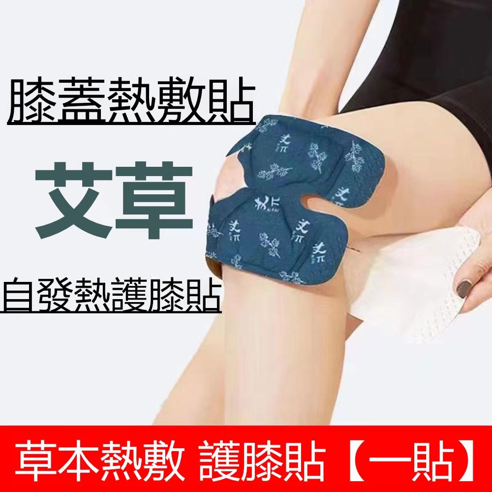 『熊愛貝百貨』自發熱型草本暖膝貼蒸氣熱敷關節可動式暖暖貼熱敷貼-細節圖5