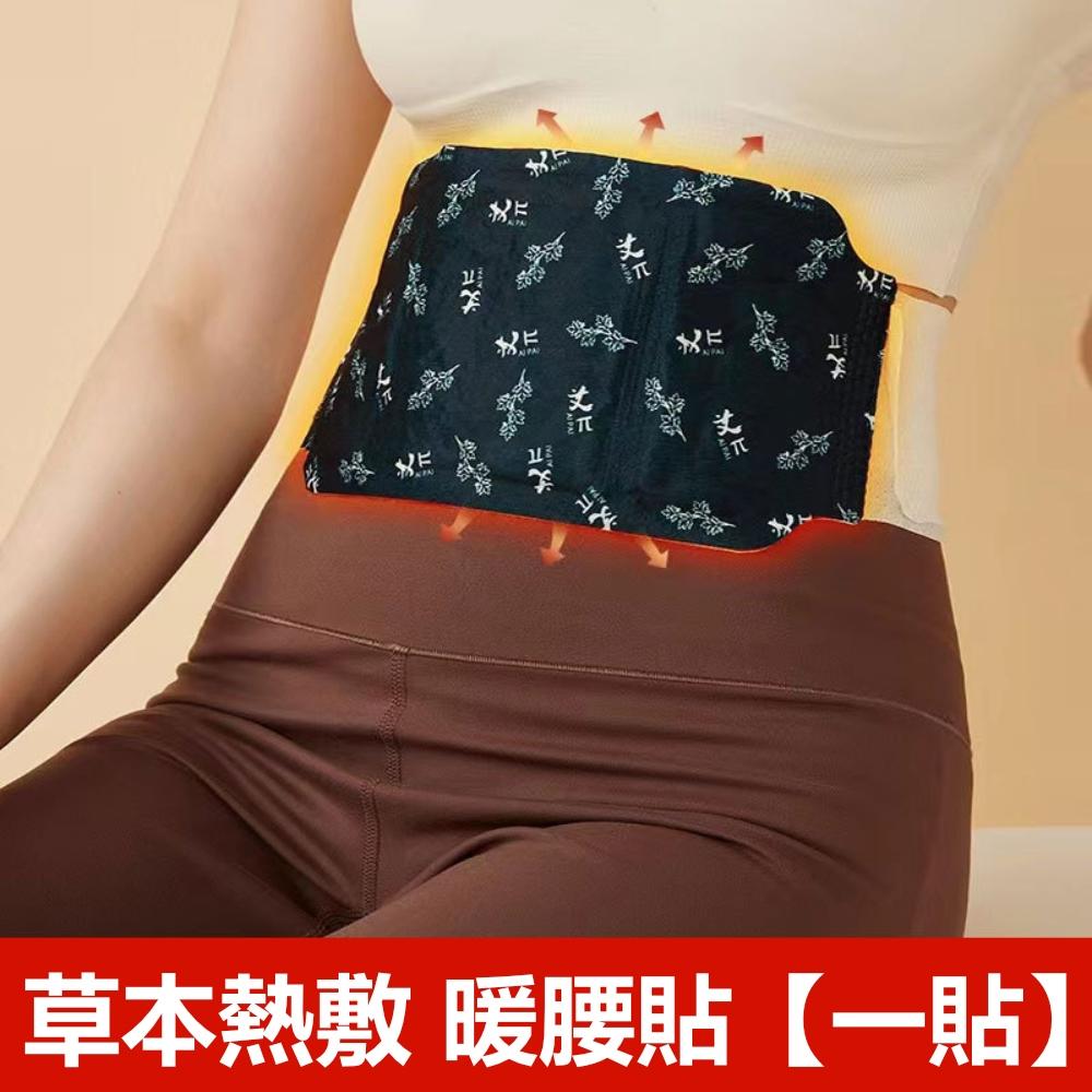 『熊愛貝百貨』艾草腰腹部暖腰貼暖腹貼月經暖宮貼坐月子保暖熱敷貼-細節圖5