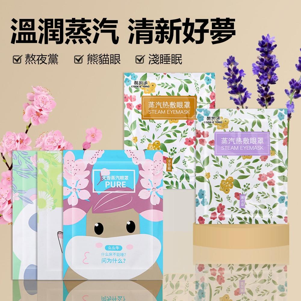 『熊愛貝百貨』蒸氣眼罩助眠型遮光眼罩熱敷眼貼發熱型眼部疲勞舒緩眼罩-細節圖2