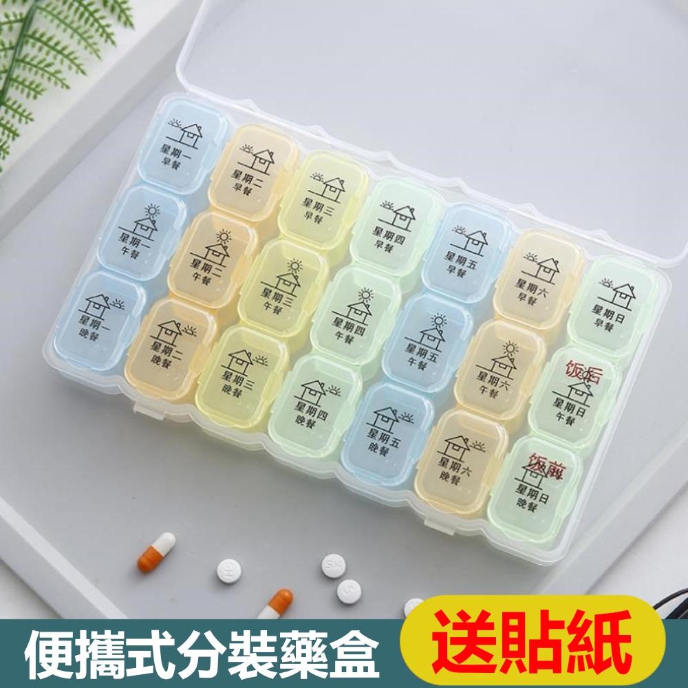 『熊愛貝百貨』一周型藥盒早中晚分裝透明彩色分類七天藥盒可拆分便攜藥盒-細節圖2