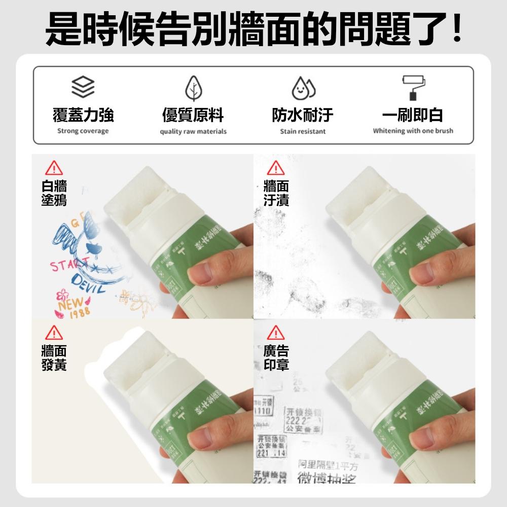 『熊愛貝百貨』白色牆面去污塗白滾輪塗料立白塗鴉髒污遮蓋蠟筆畫筆修復膏-細節圖4