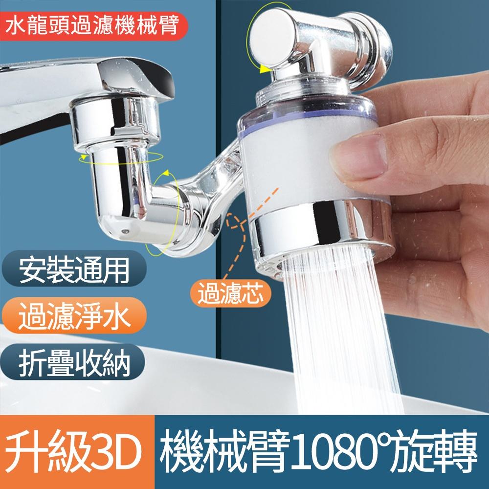 『熊愛貝百貨』1080度萬向調節水龍頭起泡過濾器防濺水洗手台濾水器-細節圖2