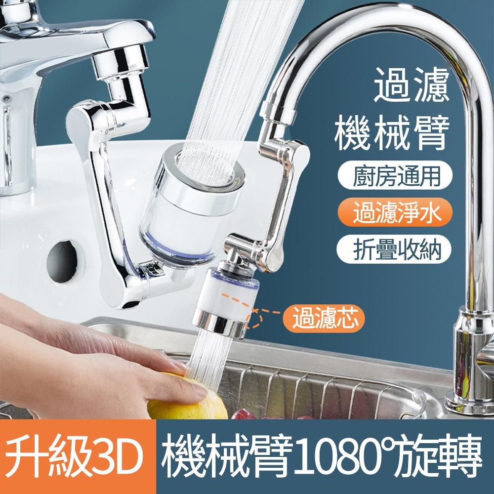 『熊愛貝百貨』1080度萬向調節水龍頭起泡過濾器防濺水洗手台濾水器-細節圖3