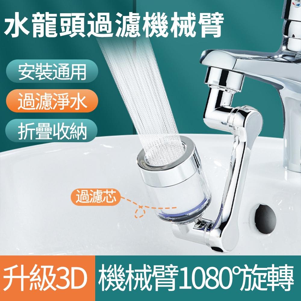 『熊愛貝百貨』1080度萬向調節水龍頭起泡過濾器防濺水洗手台濾水器-細節圖4