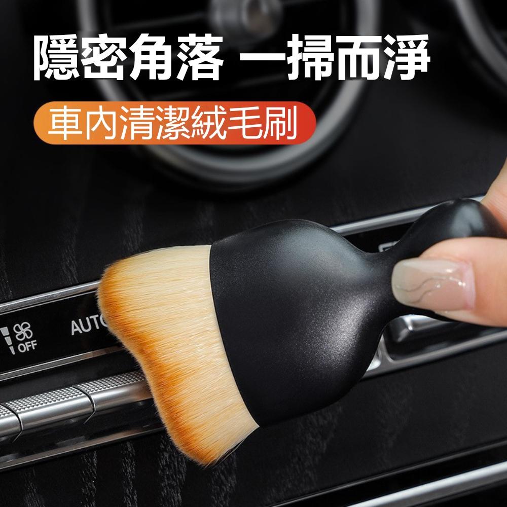 『熊愛貝百貨』車用儀表板清潔刷超細絨毛除塵掃中控台出風口3C家電清潔刷-細節圖3