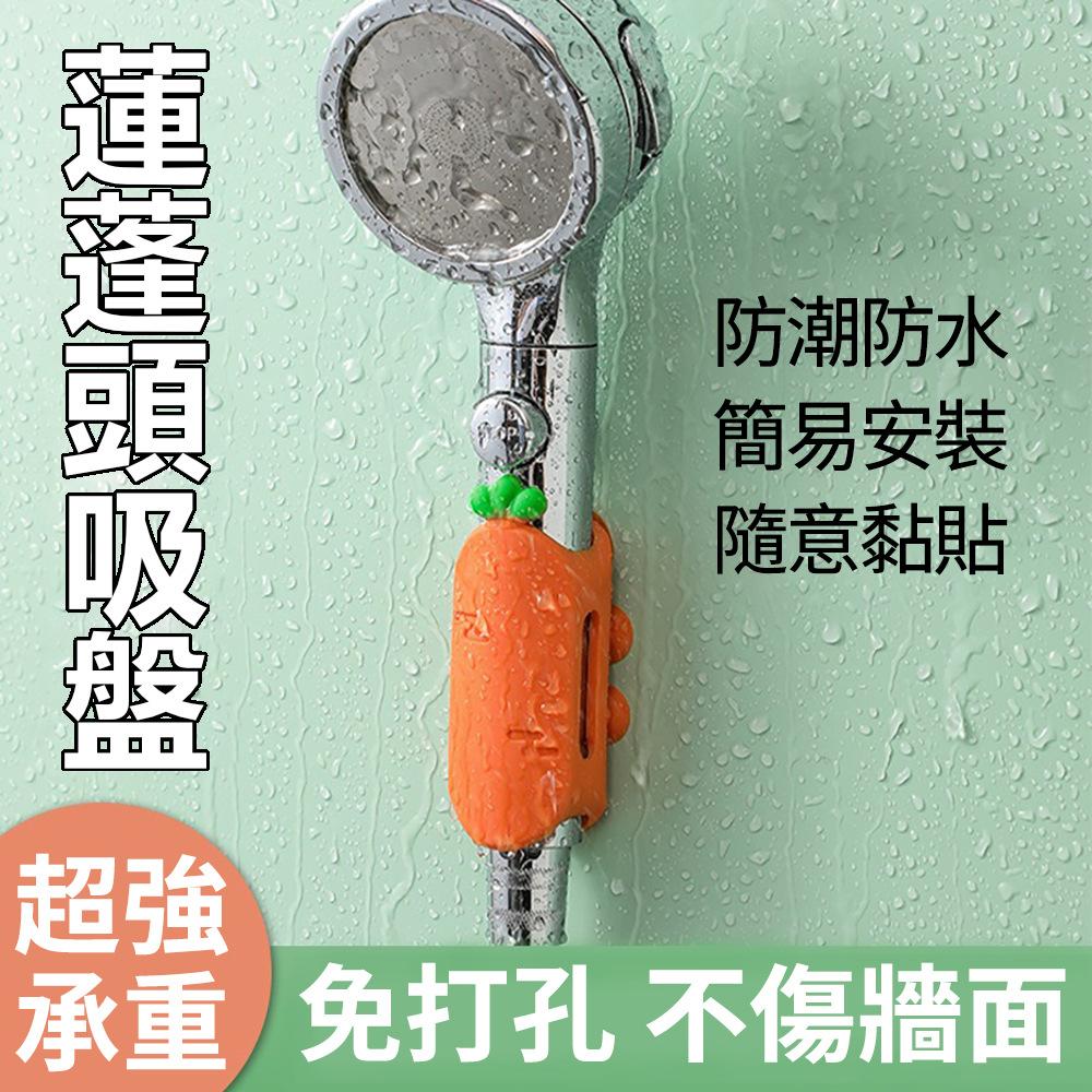 『熊愛貝百貨』紅菜頭造型吸盤式蓮蓬頭支架免打孔高承重隨手黏底座-細節圖2