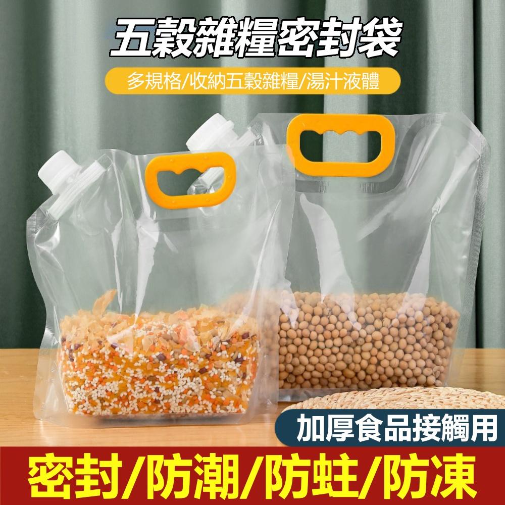 『熊愛貝百貨』廚房透明可站立保鮮袋自帶旋蓋米穀片雜糧防潮密封收納袋-細節圖2
