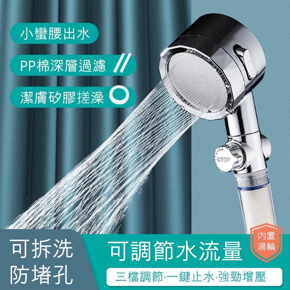 『熊愛貝百貨』極致強力5μm過濾可調節水量螺旋激流三檔美肌蓮蓬頭-細節圖5