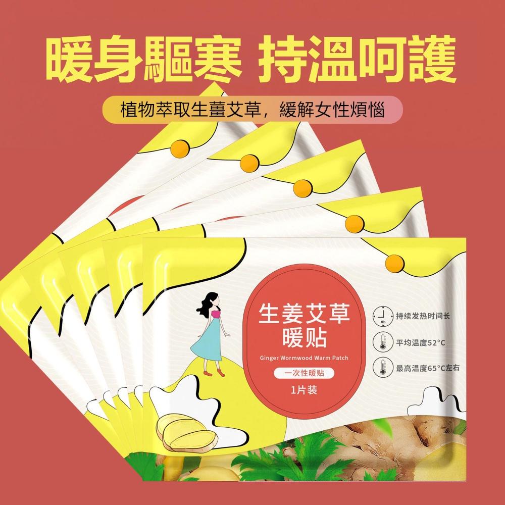 『熊愛貝百貨』生薑艾草暖貼暖暖包 快速發熱長效保暖暖手寶暖宮貼-細節圖2