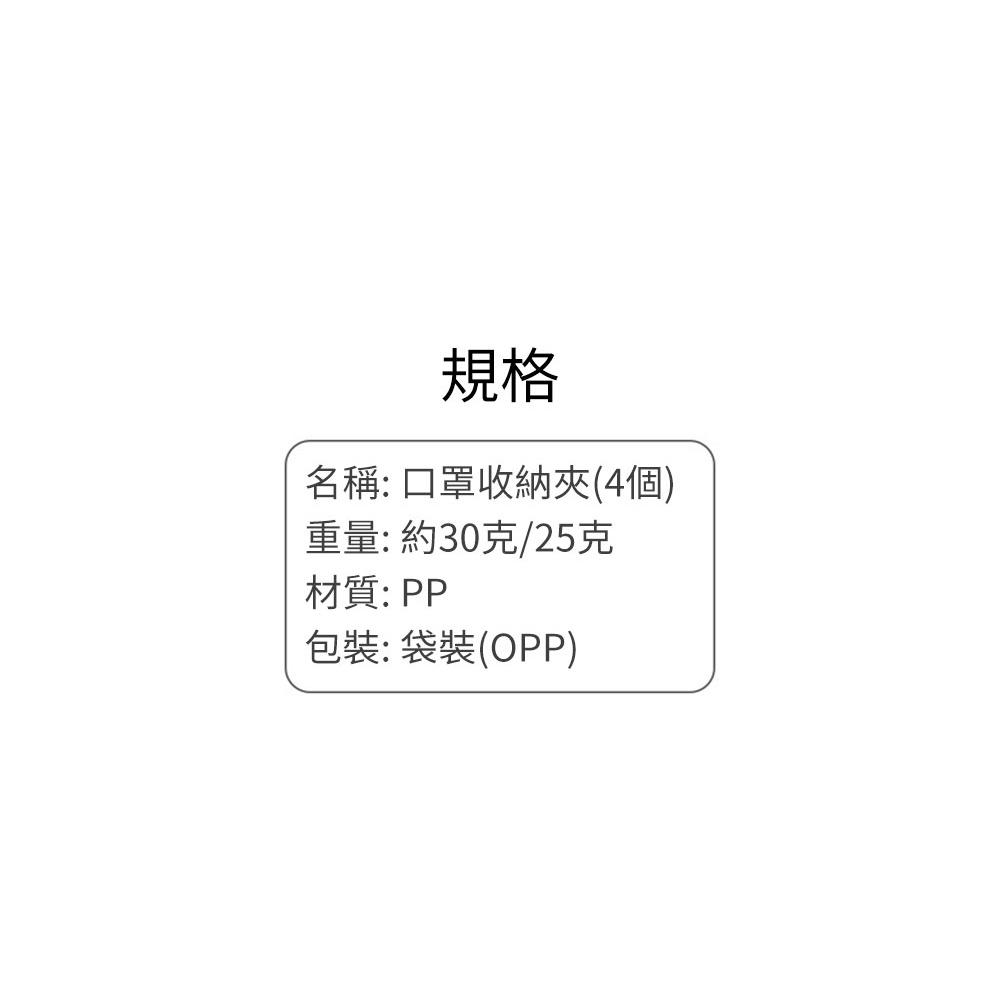 『熊愛貝百貨』隨身攜帶式可折疊隨行口罩盒口罩夾4入1組-細節圖8