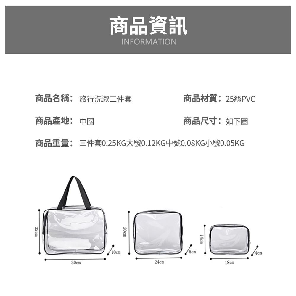 『熊愛貝百貨』旅行透明洗漱包三件套 防水沙灘包游泳化妝包收納袋-細節圖9