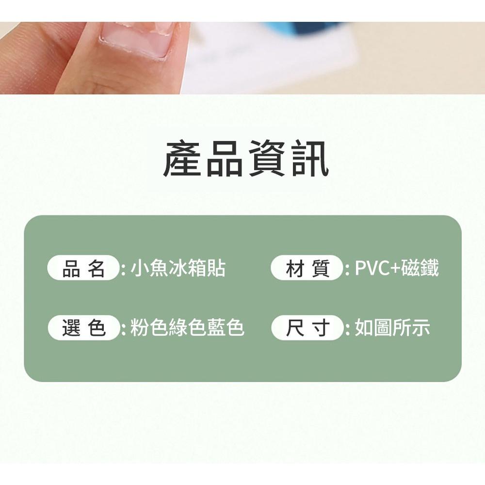 『熊愛貝百貨』可愛小魚冰箱磁鐵 PVC軟膠不易摔破割傷留言紙條磁貼-細節圖8