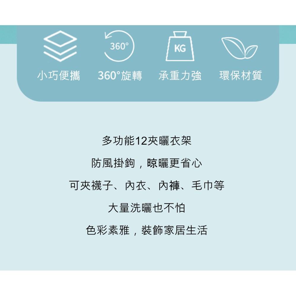 『熊愛貝百貨』360度旋轉防風曬衣夾晾衣架 內褲襪子寶寶衣物12夾-細節圖2