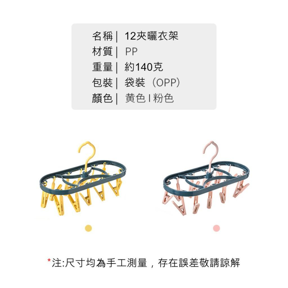 『熊愛貝百貨』360度旋轉防風曬衣夾晾衣架 內褲襪子寶寶衣物12夾-細節圖4