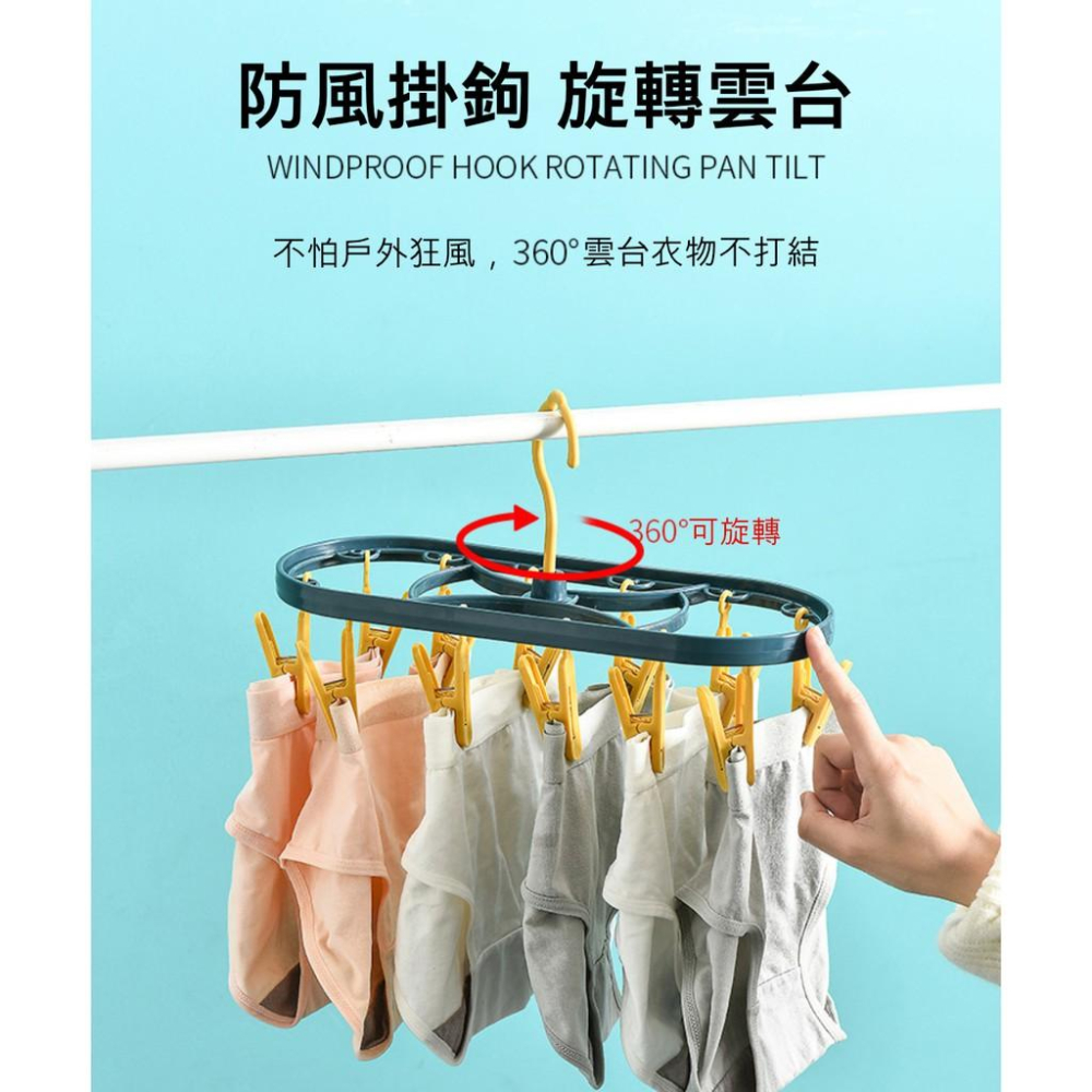 『熊愛貝百貨』360度旋轉防風曬衣夾晾衣架 內褲襪子寶寶衣物12夾-細節圖6